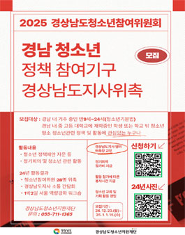 2025년 경상남도청소년참여위원회 모집.