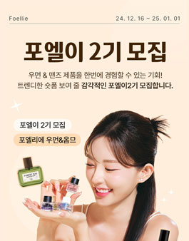 라오가닉 포엘리에 서포터즈 포엘이 2기 모집