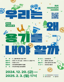 제2회 자원순환보증금제 29초영화제.