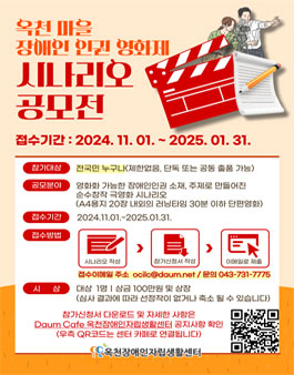 제3회 옥천마을장애인인권영화제 시나리오 공모전.