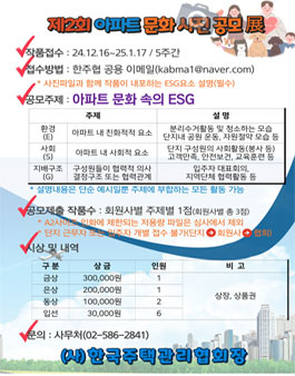 제2회 아파트 문화 사진 공모전.