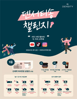 덴서티송 챌린지.