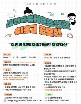 대전공동체운동연합 CI로고 공모전.