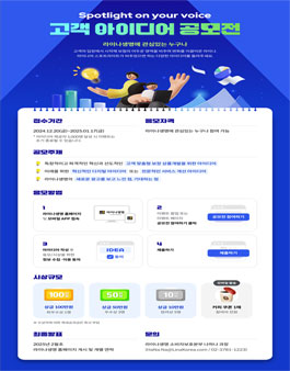 라이나생명 고객 아이디어 공모전.