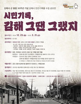 김해시 민간기록물 수집 공모전.