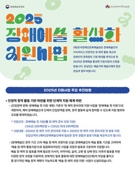 2025년 장애예술 활성화 지원사업.