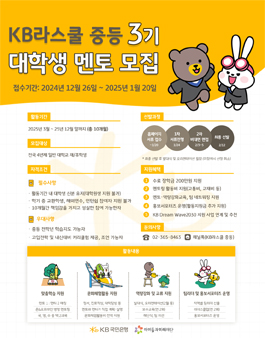 KB Drema Wave2030 KB라스쿨 중등 3기 대학생 멘토 모집