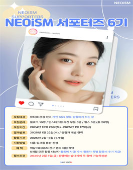 NEOiSM 콘택트렌즈 서포터즈 6기 모집