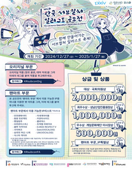 제1회 한국 서브컬처 일러스트 공모전.