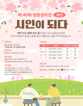 제40회 빛창공모전 봄편 공모전