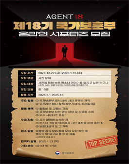 제18기 국가보훈부 온라인 서포터즈 모집