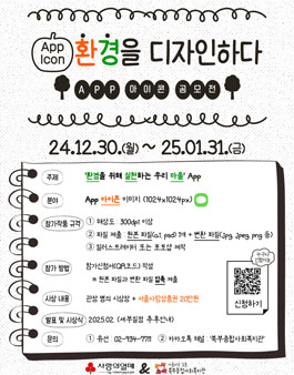 환경실천 App 아이콘 공모전.
