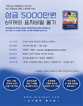 제36회 문명 그 화려한 역설 69개의 표지비밀 풀기 프로젝트 공모