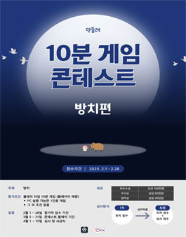 10분 게임 콘테스트 방치편.