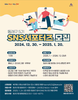 동래구 SNS 서포터즈 5기 모집