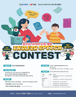 파머스영어X울산경찰청이 함께하는 영어 스피치 공모전.