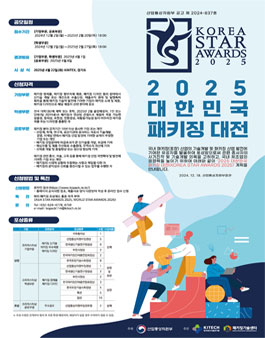 2025 대한민국 대학생 패키징 공모전.