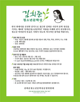 제4회 김희준청소년문학상 공모