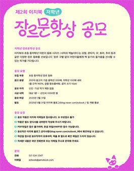 제2회 이지북 저학년 장르문학상 공모.