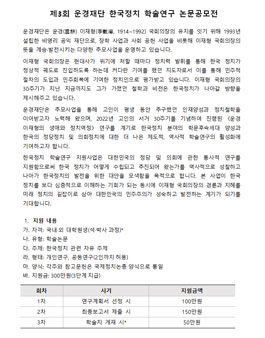 제3회 운경재단 한국정치 학술연구 논문공모전.