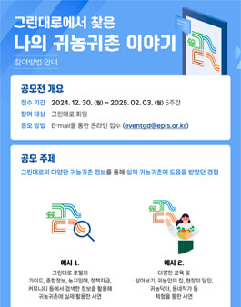 그린대로 활용 우수사례 공모전.