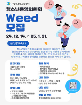 시립청소년드림센터 2025년 청소년운영위원회 모집.