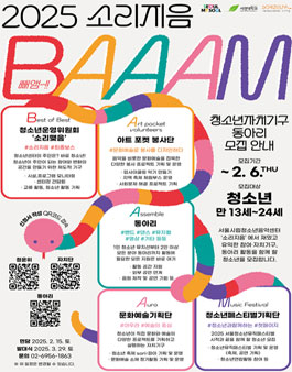 서울시립청소년음악센터 2025 자치기구&동아리 모집.