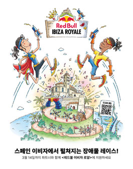2025 레드불 이비자 로얄 (일정 변경).