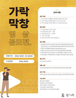 [주식회사 봉이] 가락막창 영상 공모전 (기간변경).