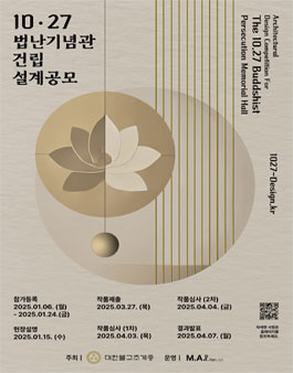 10・27 법난기념관 건립 설계공모.