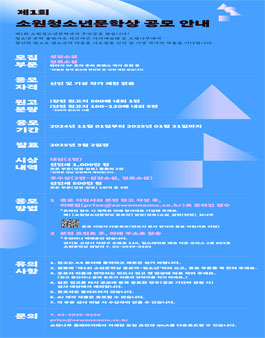 2025 제1회 소원청소년문학상 공모