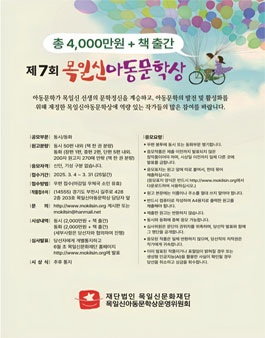 2025년 제7회 목일신아동문학상 공모.