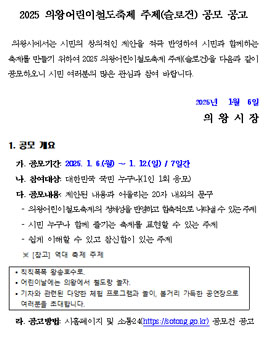 2025 의왕어린이철도축제 주제(슬로건) 공모.