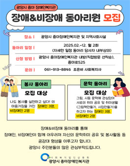 2025년 장애&비장애 동아리원 모집.