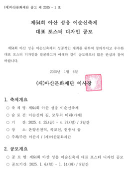 제64회 아산 성웅 이순신축제 대표 포스터 디자인 공모