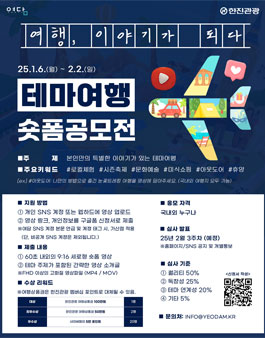 테마여행 숏폼 공모전 (여행, 이야기가 되다).