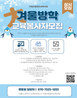 2025 아동 교육봉사활동 멘토링 참가자 모집.