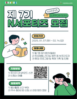 제 7기 N서포터즈 모집