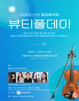 휴먼인러브 2025 힐링음악회 뷰티풀데이 재능나눔 참가자모집