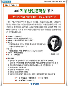 31회지용신인문학상 공모.