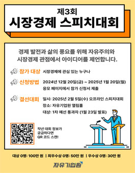 제3회 시장경제 스피치대회.