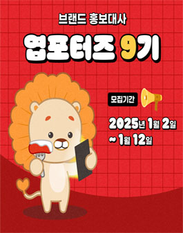 [동대문엽기떡볶이] 브랜드 홍보대사 엽포터즈 9기 모집