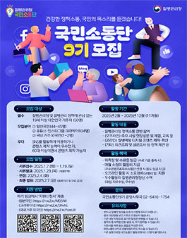 질병청 국민소통단 9기 모집