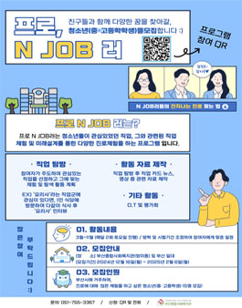 부산종합사회복지관 프로 N JOB러 모집.