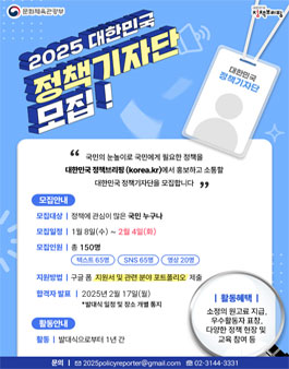 2025 대한민국 정책기자단 모집