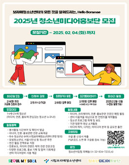 2025년 청소년미디어홍보단-다맛푸른누리 신규단원 모집.