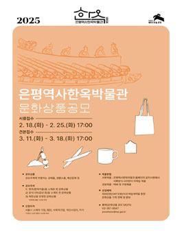 2025 박물관 문화상품 공모전.