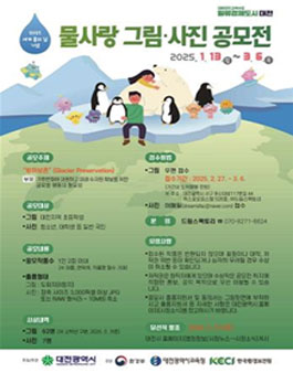 2025 세계물의날 기념 물사랑 그림ㆍ사진 공모전