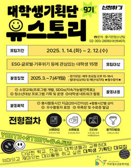 9기 대학생기획단 유스토리 모집.