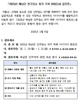 2025년 해남군 인구감소 위기 극복 아이디어 공모전